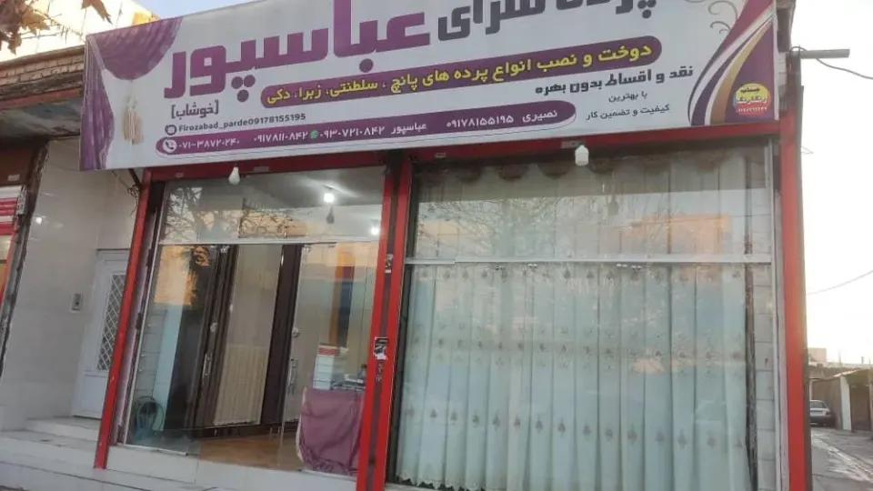 مبلمان عارفی