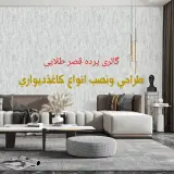 گالری پرده قصر طلایی