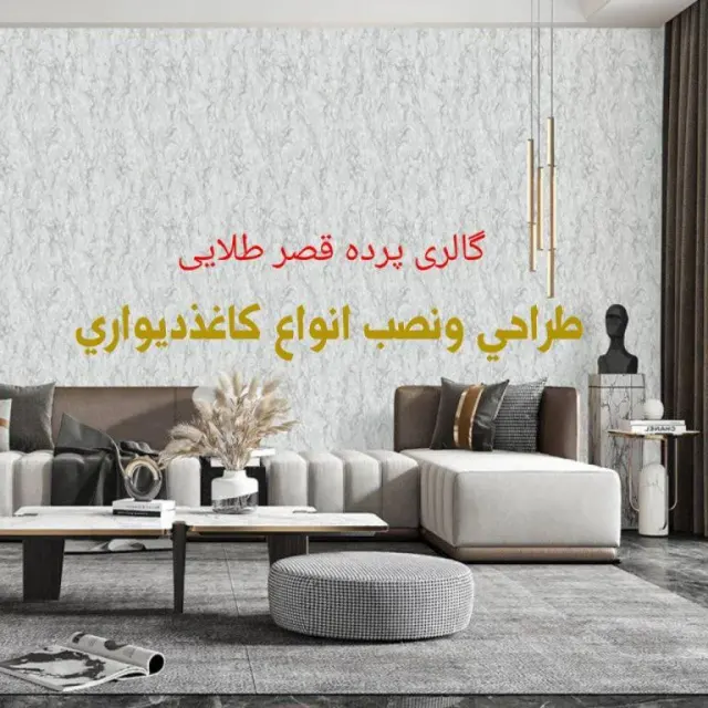 گالری پرده قصر طلایی