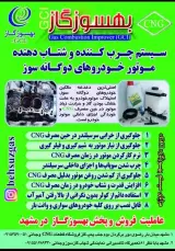 بهسوز گاز پخش