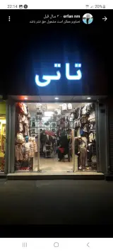 فروشگاه تاتی