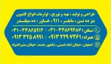 شرکت تولیدی صنعتی نقش جهان (زرکش)