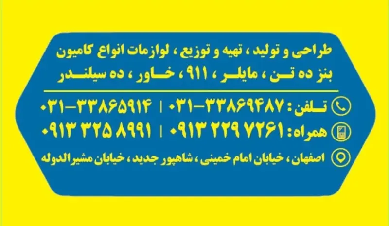 شرکت تولیدی صنعتی نقش جهان (زرکش)