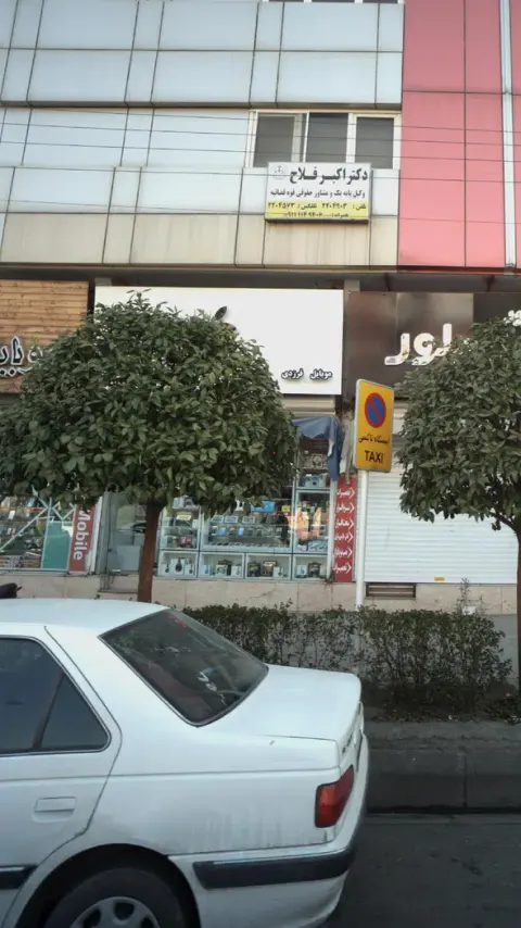 موبایل فروشی