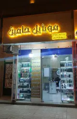 موبایل حامین
