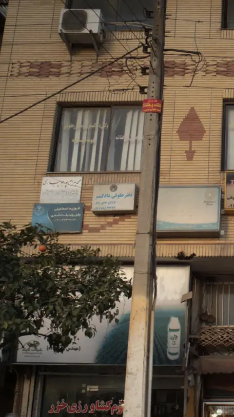 دفتر حقوقی دادگستر