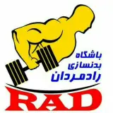 باشگاه بدنسازی رادمردان