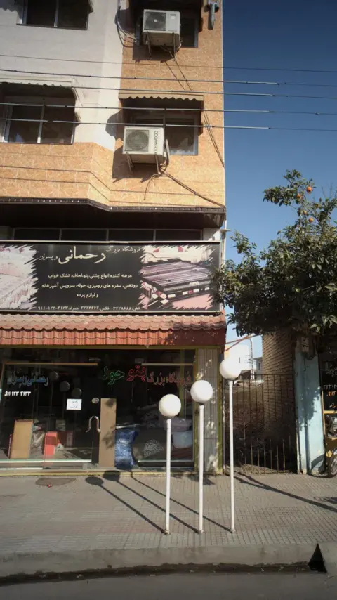 فروشگاه بزرگ رحمانی و پسران