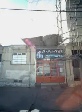 اتولاستیک لاری
