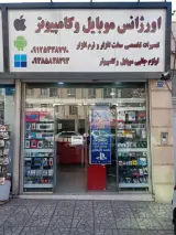 اورژانس موبایل، کامپیوتر و کنسول های بازی