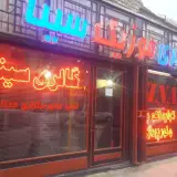 گالری موزیک سینا