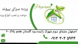 پرده سرای پیوند