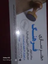 مهرسازی روشنی