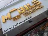 موبایل تکنوپل