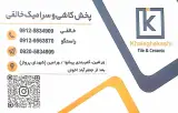 انبار کاشی و سرامیک خالقی