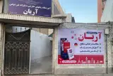 آموزشگاه زبان دخترانه آریان