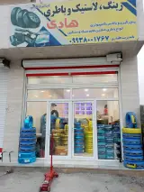 رینگ لاستیک و باطری هادی