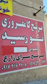 فروشگاه مواد غذایی زارع در شهرک رضوان شیراز