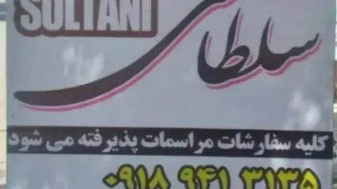 رستوران سیبری