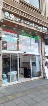 فروشگاه تجهیزات آشپزخانه فرجی