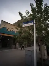 کاشی و سرامیک مهربان