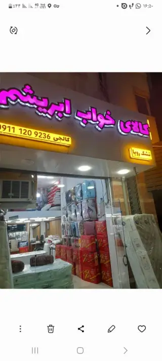 کالای خواب ابریشم