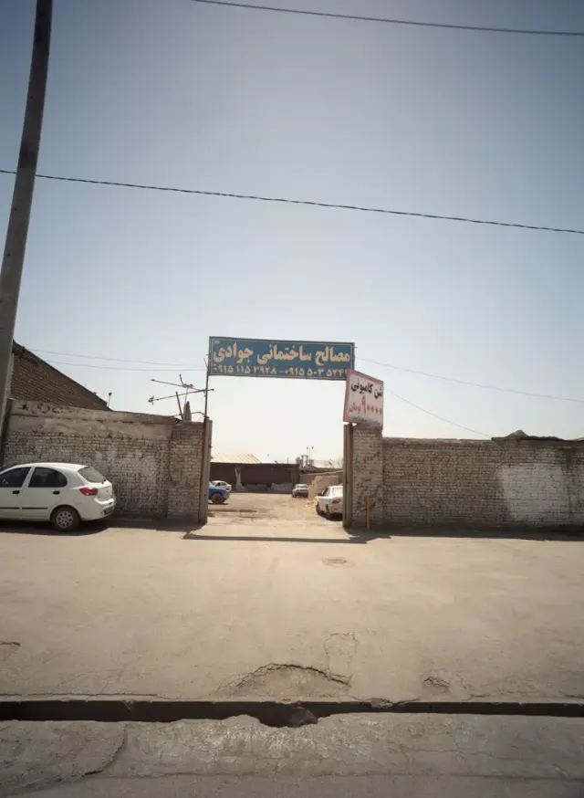 مصالح ساختمانی جوادی