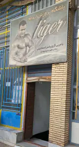 بدنسازی پوریا