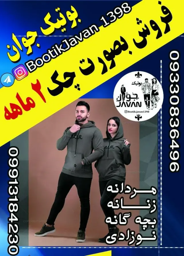 بوتیک جوان