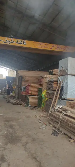 دنیای چوب حشمتی