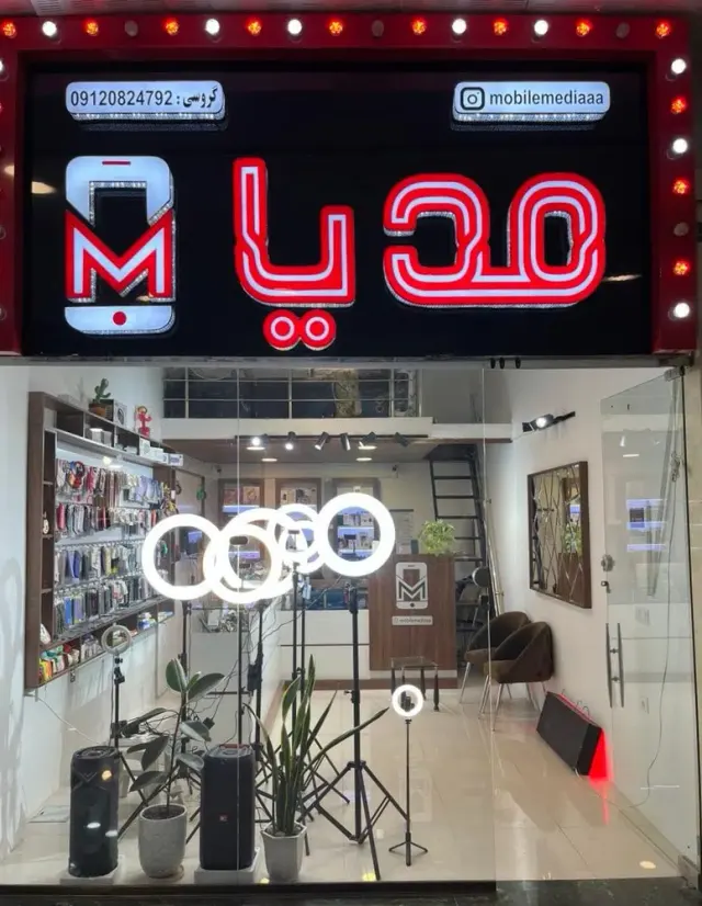 موبایل مدیا