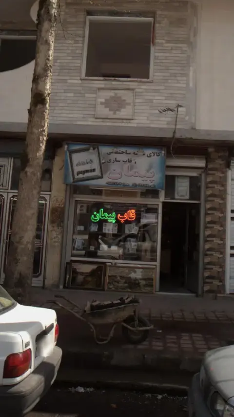 کالای شیشه و ساختمانی پیمان