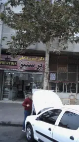 دکوراسیون داخلی پرستیژ
