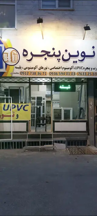 نوین پنجره