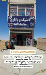 فروشگاه باطری و لاستیک سبک وسنگین