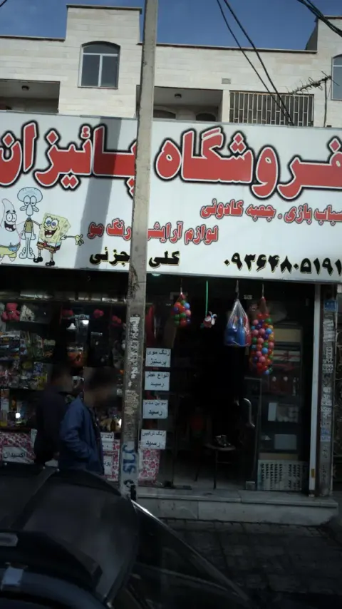 فروشگاه پائیزان