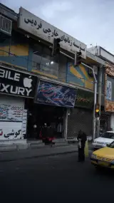 موسسه زبانهای خارجی فردیس