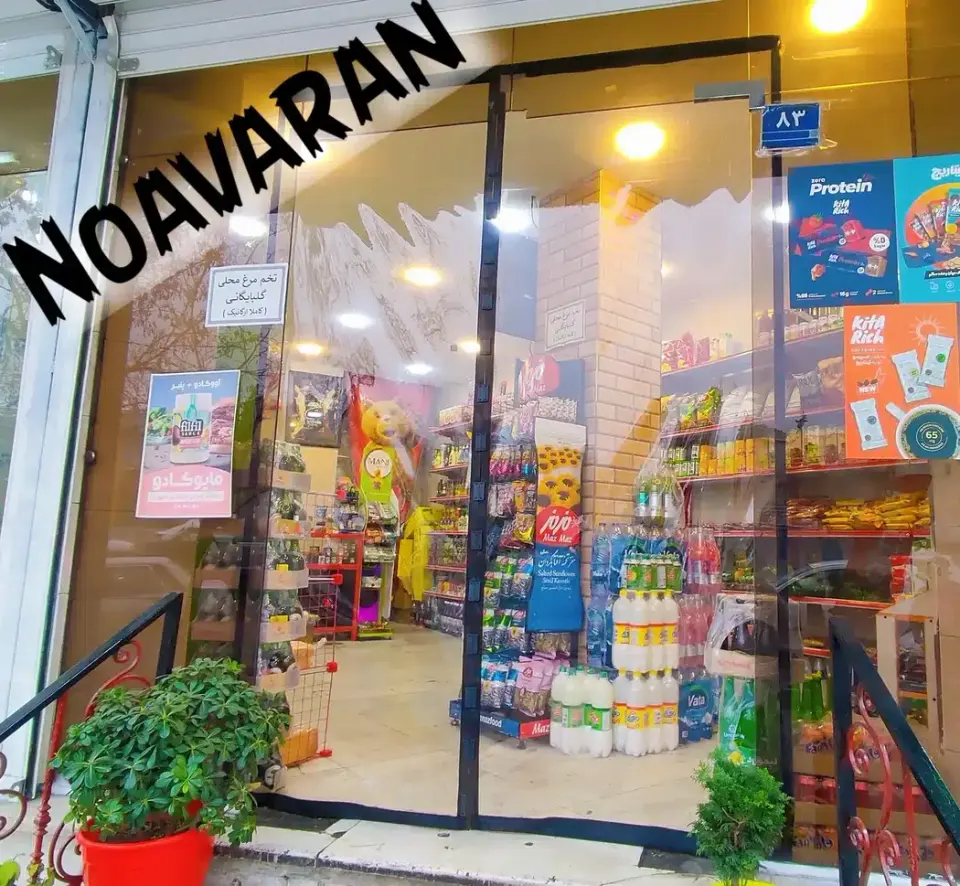 پرده مغناطیسی نوآوران