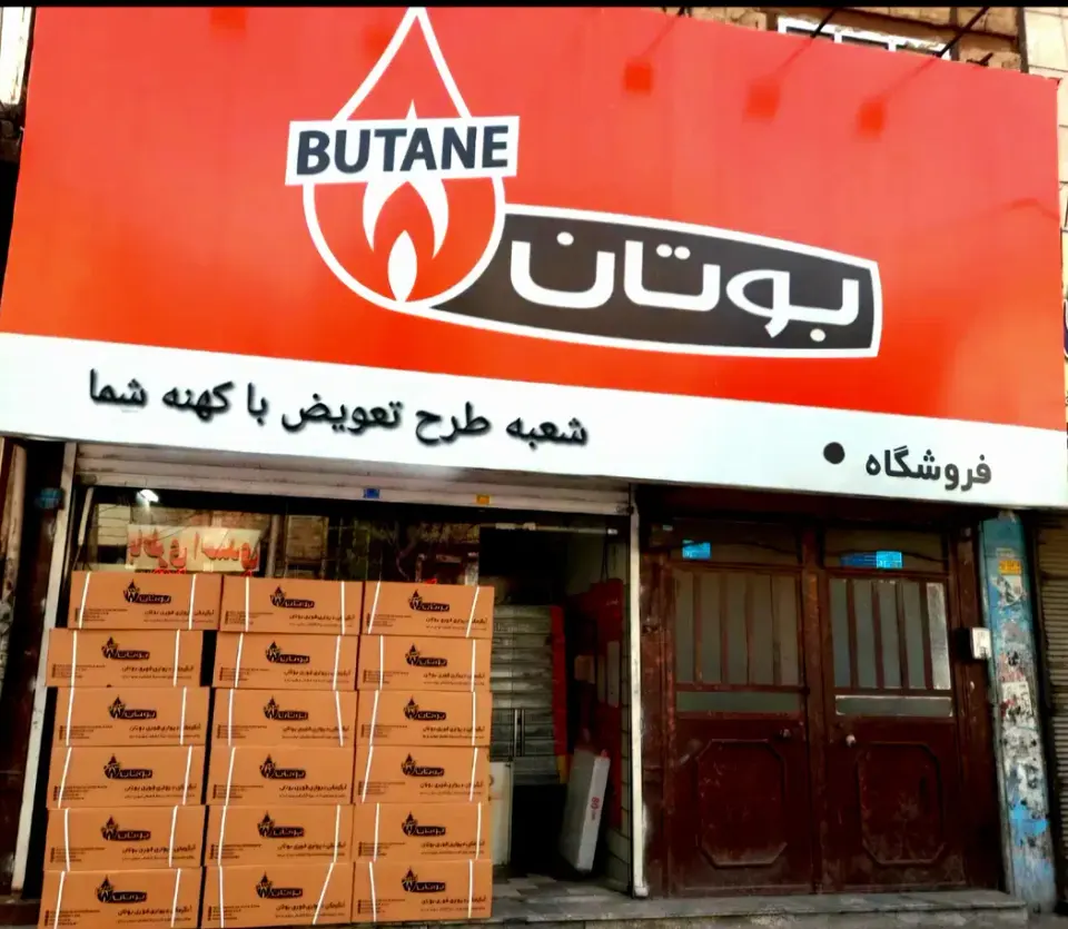 ابگرمکن بوتان