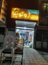 پت شاپ زوتوپیا