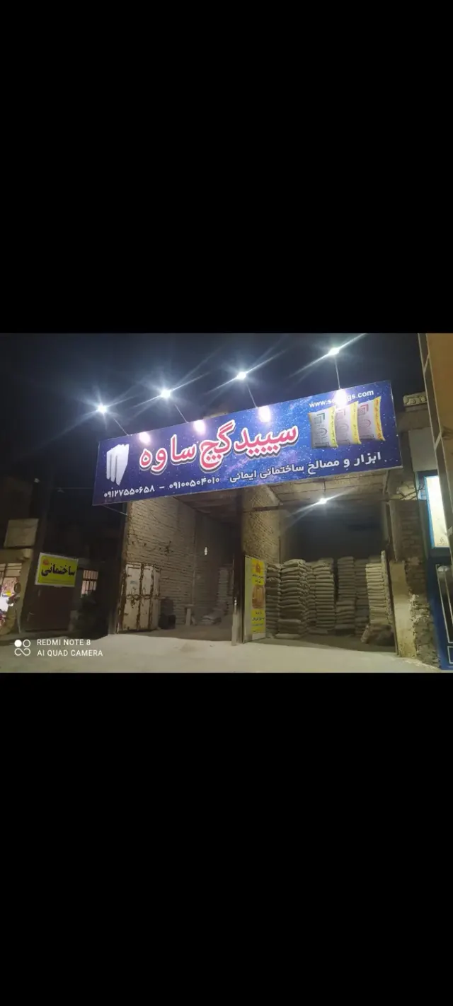 فروشگاه خانه مصالح