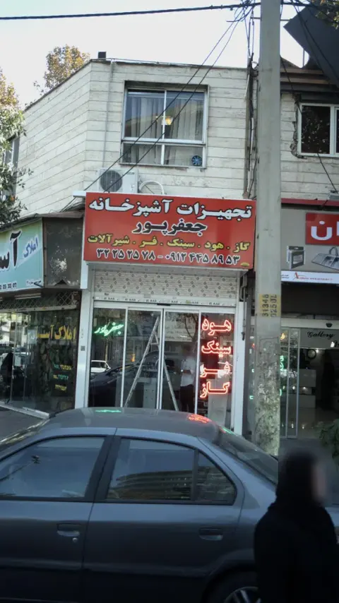 تجهیزات آشپزخانه جعفرپور