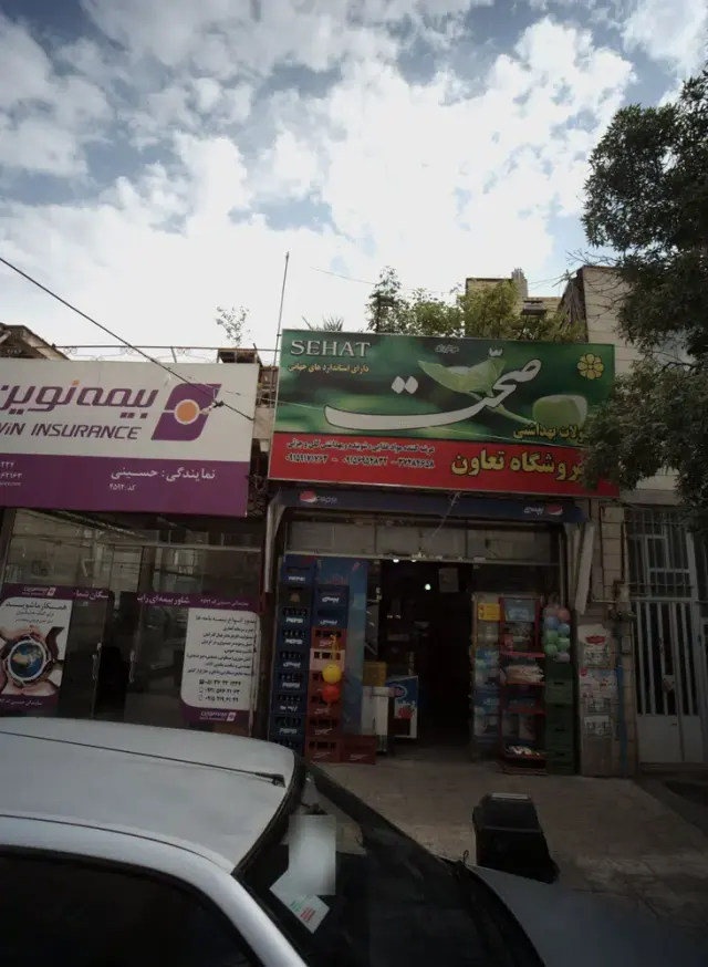 فروشگاه تعاون