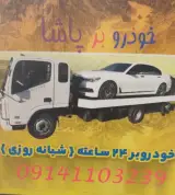 امداد خودرو میاندواب