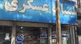 لبنیات عسگری