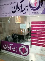 بیمه آرمان 977 روزبه عبادی نمین