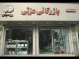 بازرگانی عزتی