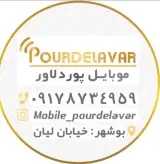 موبایل پوردلاور