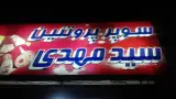 لبنیات و سوپر پروتئین سید مهدی