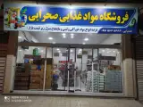 فروشگاه مواد غذایی صحرایی